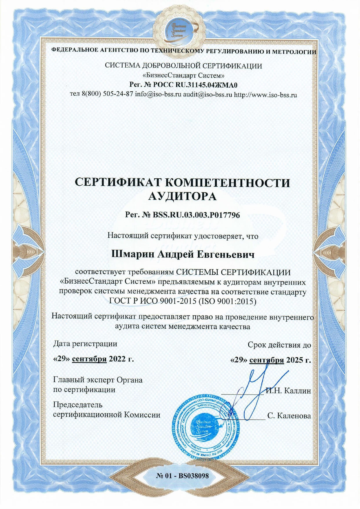 Сертификат соответствия ISO 9001:2015 9